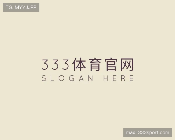 介绍333体育